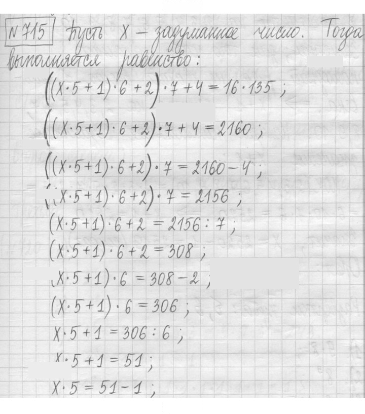 Скан решения номера 715