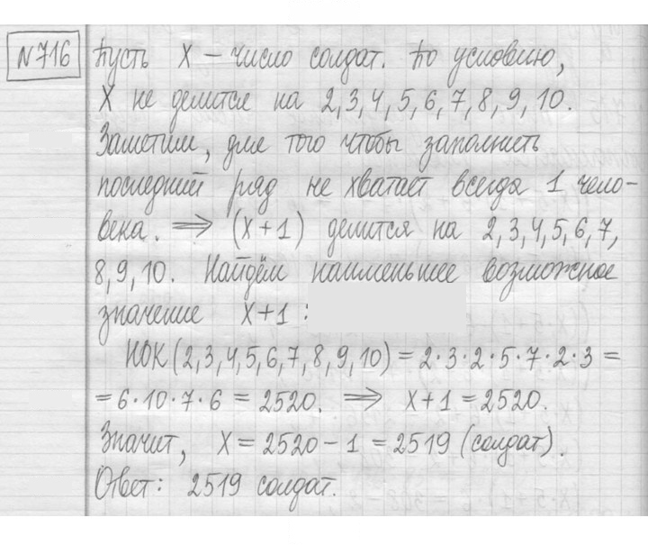 Скан решения номера 716