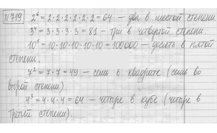 Скан решения номера 719