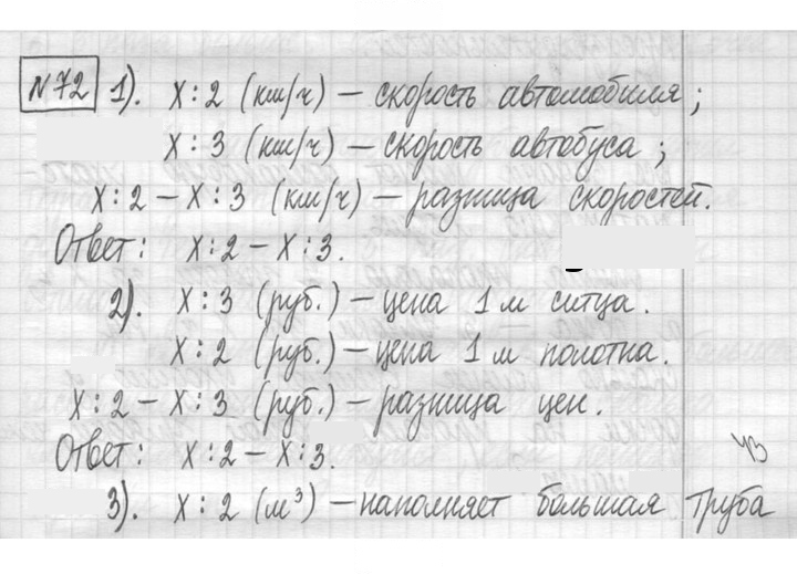 Скан решения номера 72