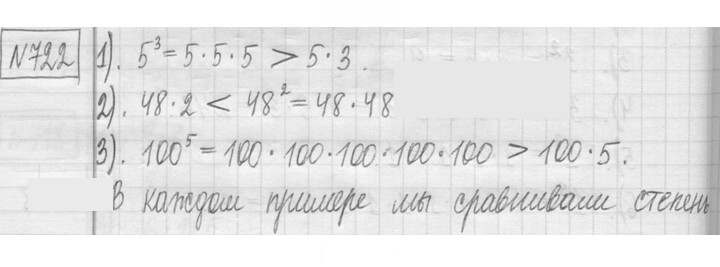 Скан решения номера 722