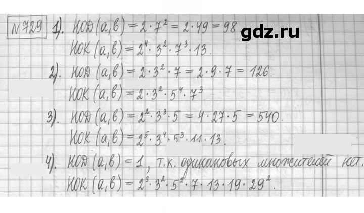 Скан решения номера 729