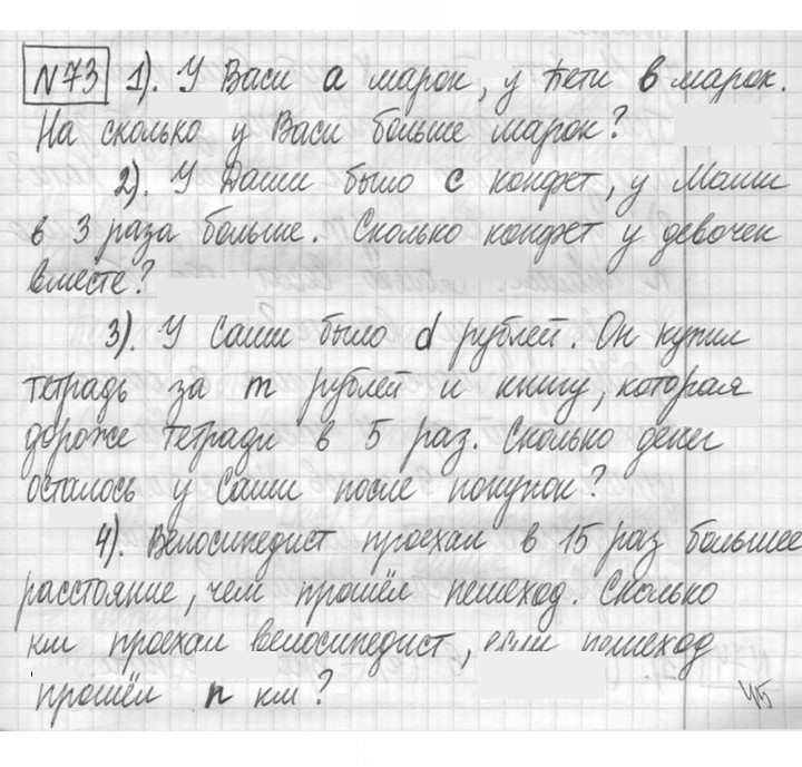 Скан решения номера 73