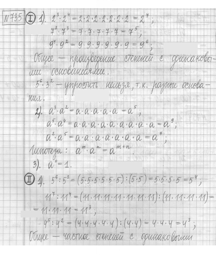 Скан решения номера 735