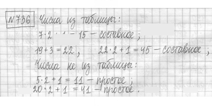 Скан решения номера 736