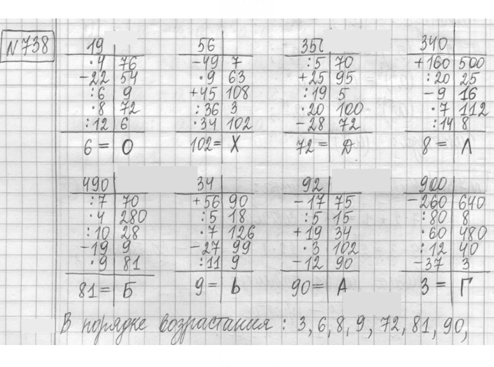 Скан решения номера 738
