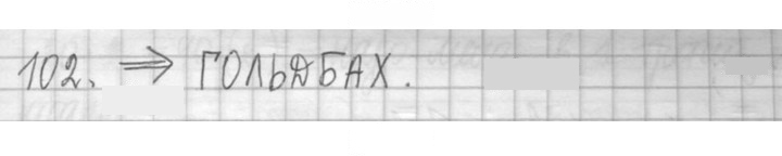 Скан решения номера 738