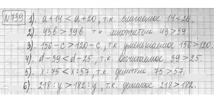 Скан решения номера 739