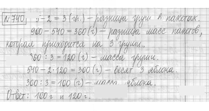 Скан решения номера 740