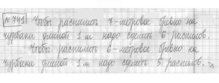 Скан решения номера 741