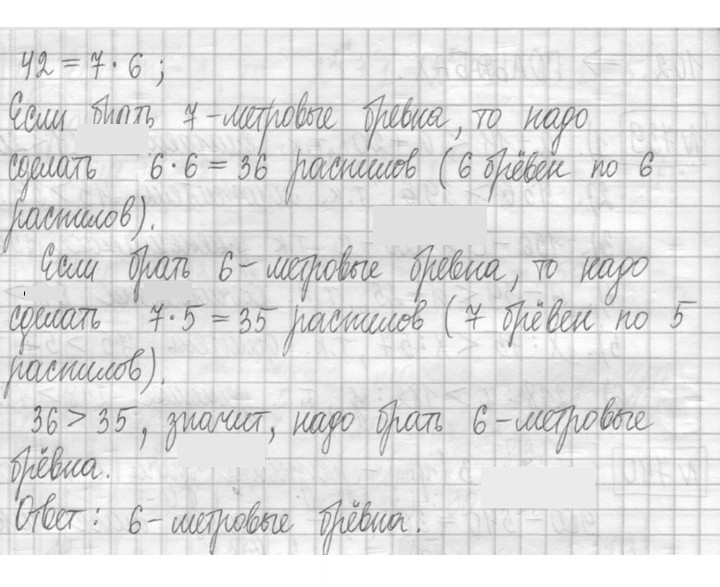 Скан решения номера 741
