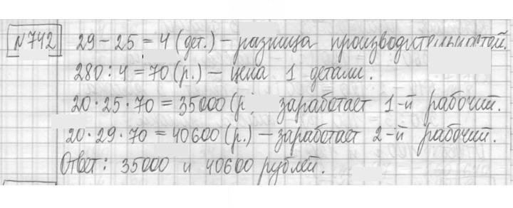 Скан решения номера 742