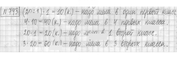 Скан решения номера 743