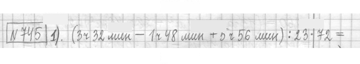 Скан решения номера 745