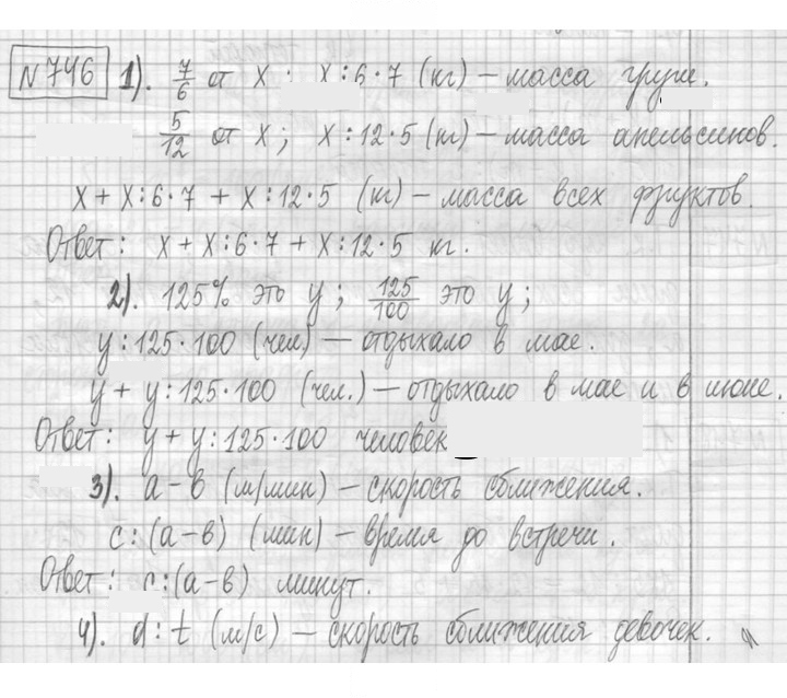 Скан решения номера 746