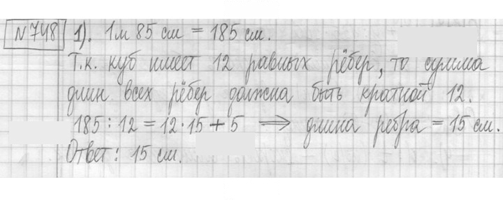 Скан решения номера 748