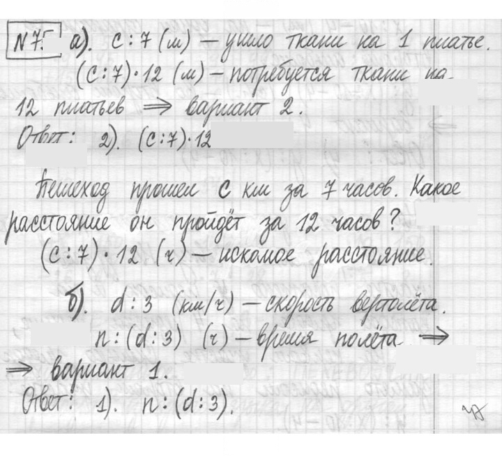 Скан решения номера 75