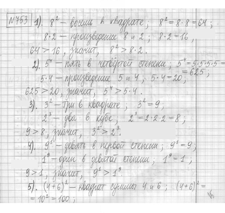 Скан решения номера 753