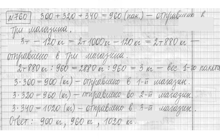 Скан решения номера 760
