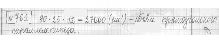 Скан решения номера 761