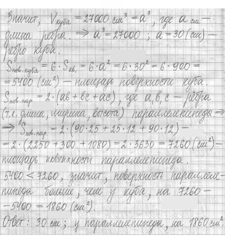Скан решения номера 761