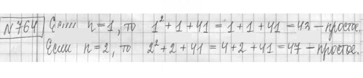 Скан решения номера 764