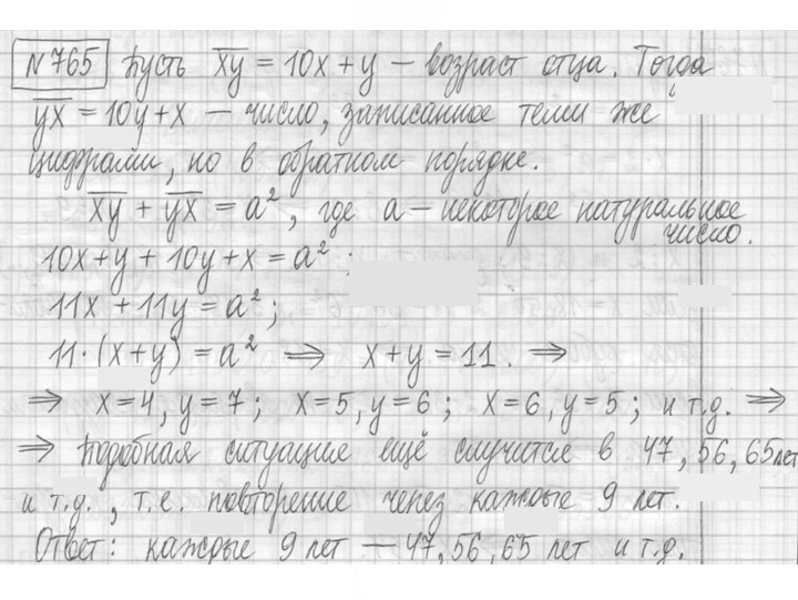 Скан решения номера 765