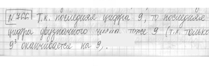 Скан решения номера 766
