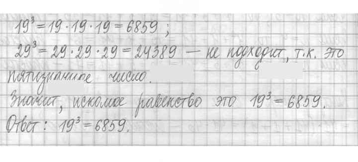 Скан решения номера 766