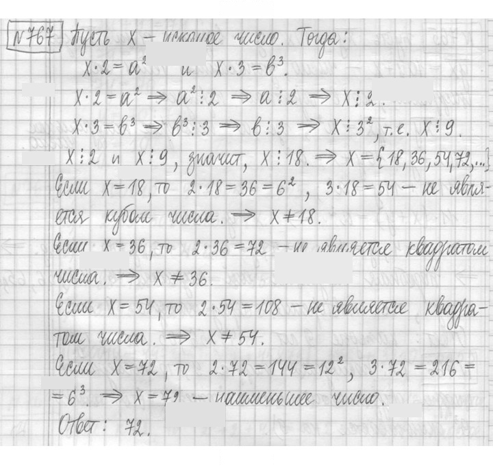 Скан решения номера 767