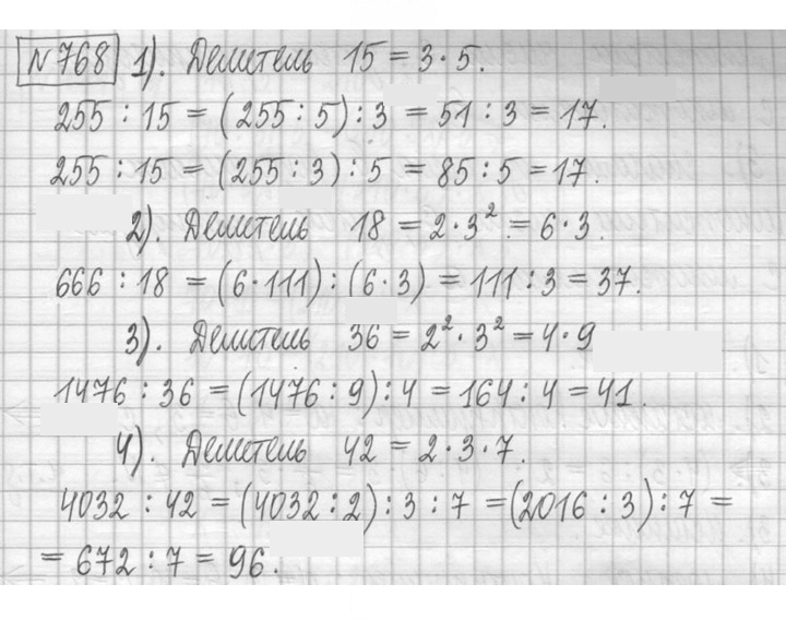 Скан решения номера 768