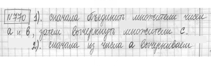 Скан решения номера 770