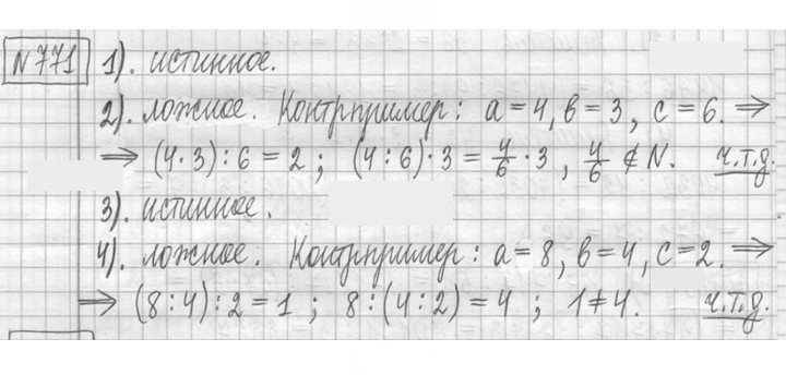 Скан решения номера 771