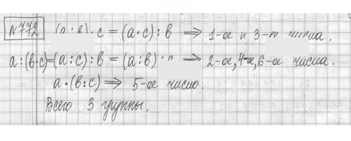 Скан решения номера 772