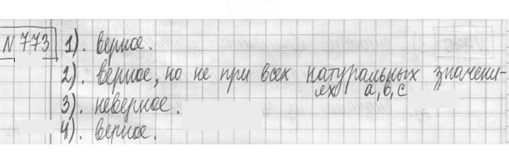 Скан решения номера 773