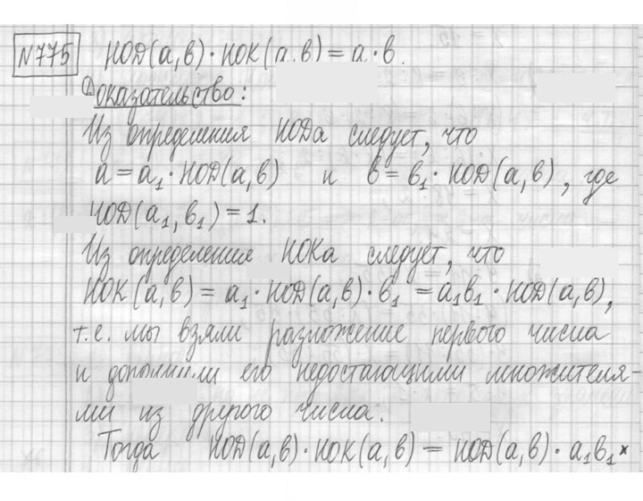Скан решения номера 775