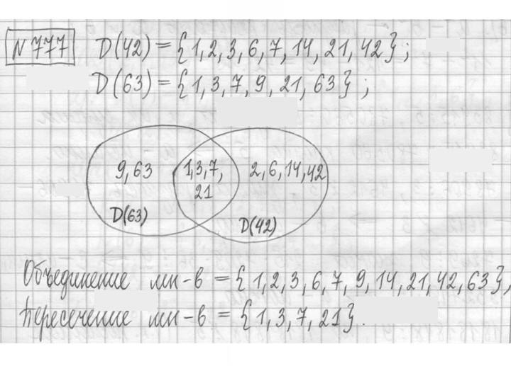 Скан решения номера 777