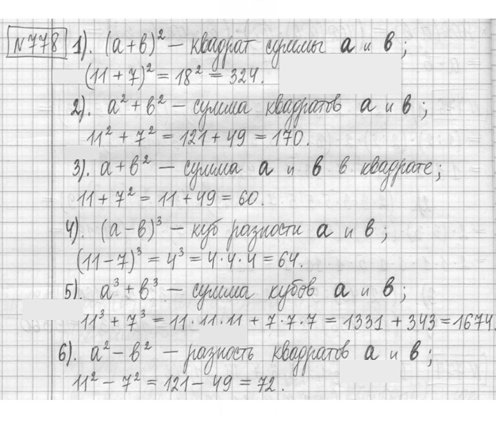 Скан решения номера 778