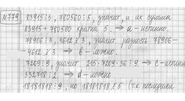 Скан решения номера 779