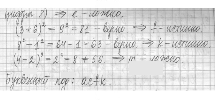 Скан решения номера 779