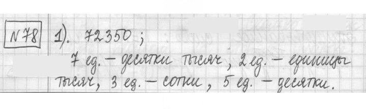 Скан решения номера 78