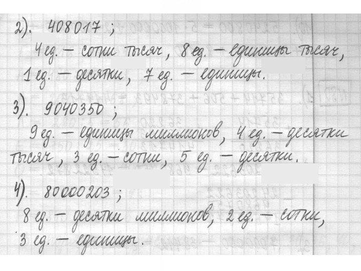 Скан решения номера 78