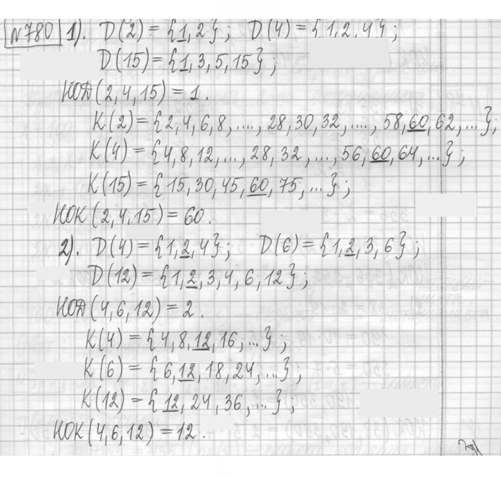 Скан решения номера 780