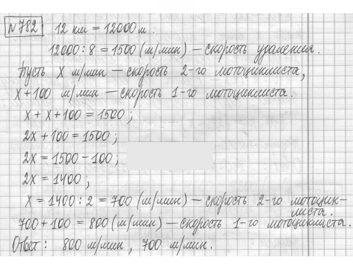 Скан решения номера 782