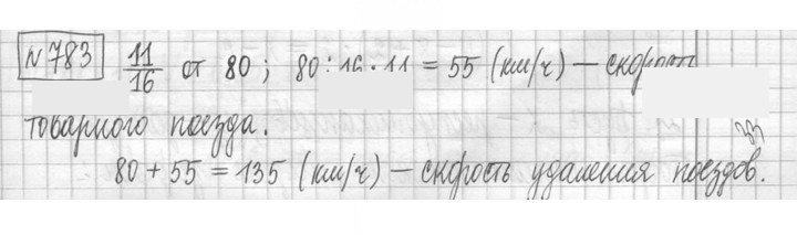 Скан решения номера 783