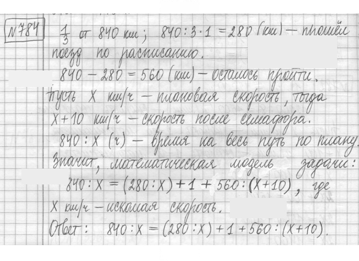 Скан решения номера 784