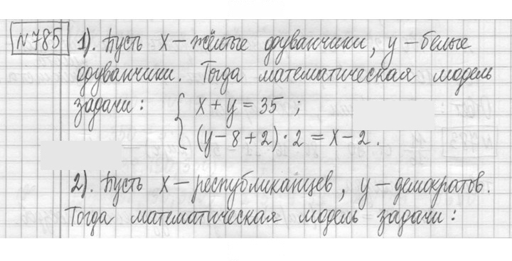Скан решения номера 785