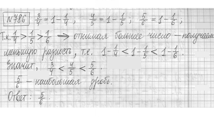 Скан решения номера 786