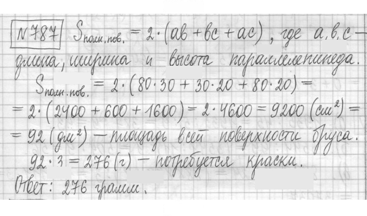Скан решения номера 787