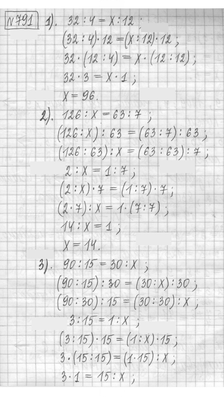 Скан решения номера 791
